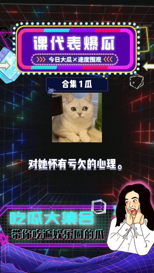 娱乐八卦爆料吃瓜直播,直播吃瓜，揭秘明星幕后故事