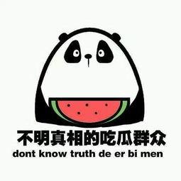 做个吃瓜群众的意思,做个吃瓜群众的快乐与烦恼